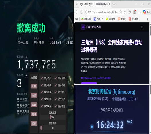 三角洲八宝粥辅助透视自瞄效果